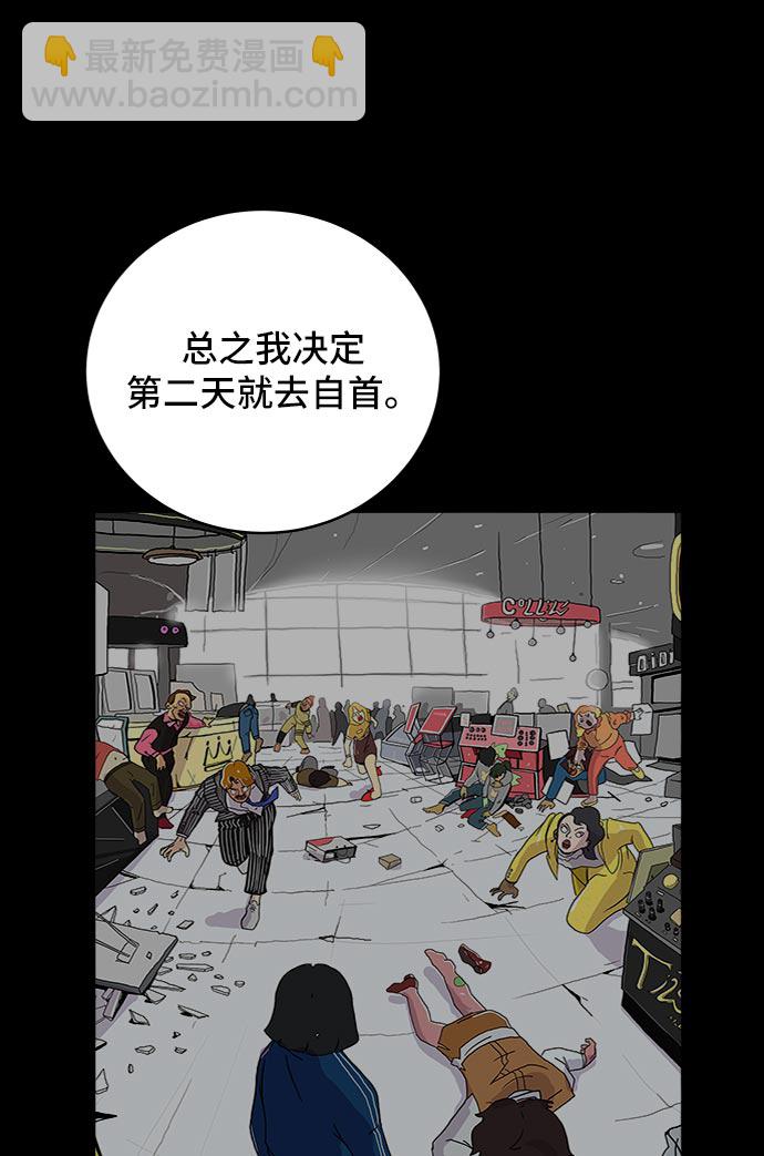 🍟末日避难所 [第13话] 人生是矛盾的延续 第45页
