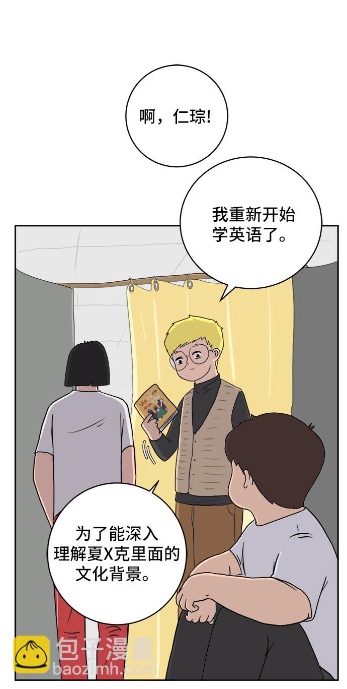🍟末日避难所 [第13话] 人生是矛盾的延续 第50页