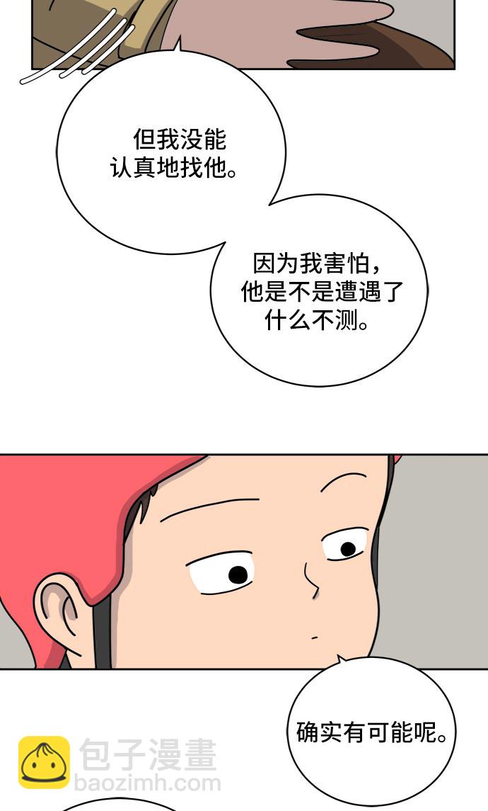 🍟末日避难所 [第13话] 人生是矛盾的延续 第6页