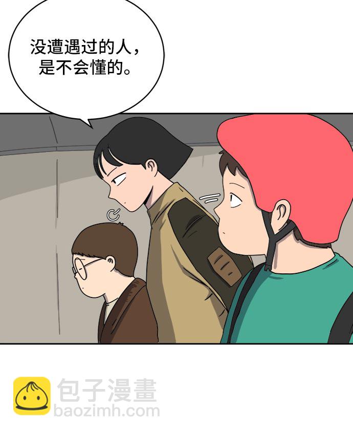 🍟末日避难所 [第13话] 人生是矛盾的延续 第7页