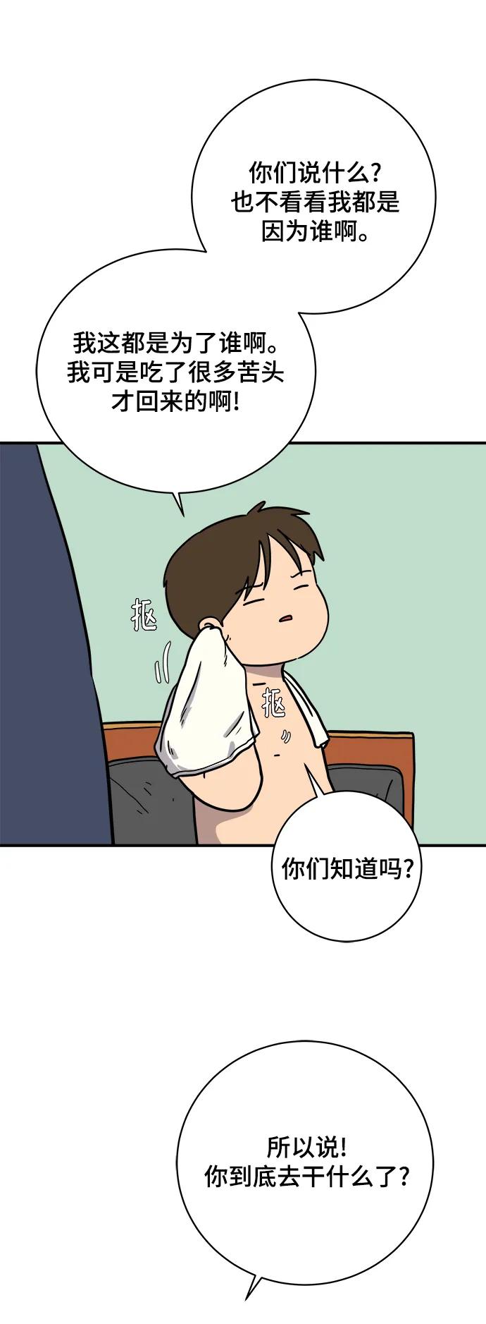 🍟末日避难所 [第120话] 美好结局1-斤斤计较的人们 第11页