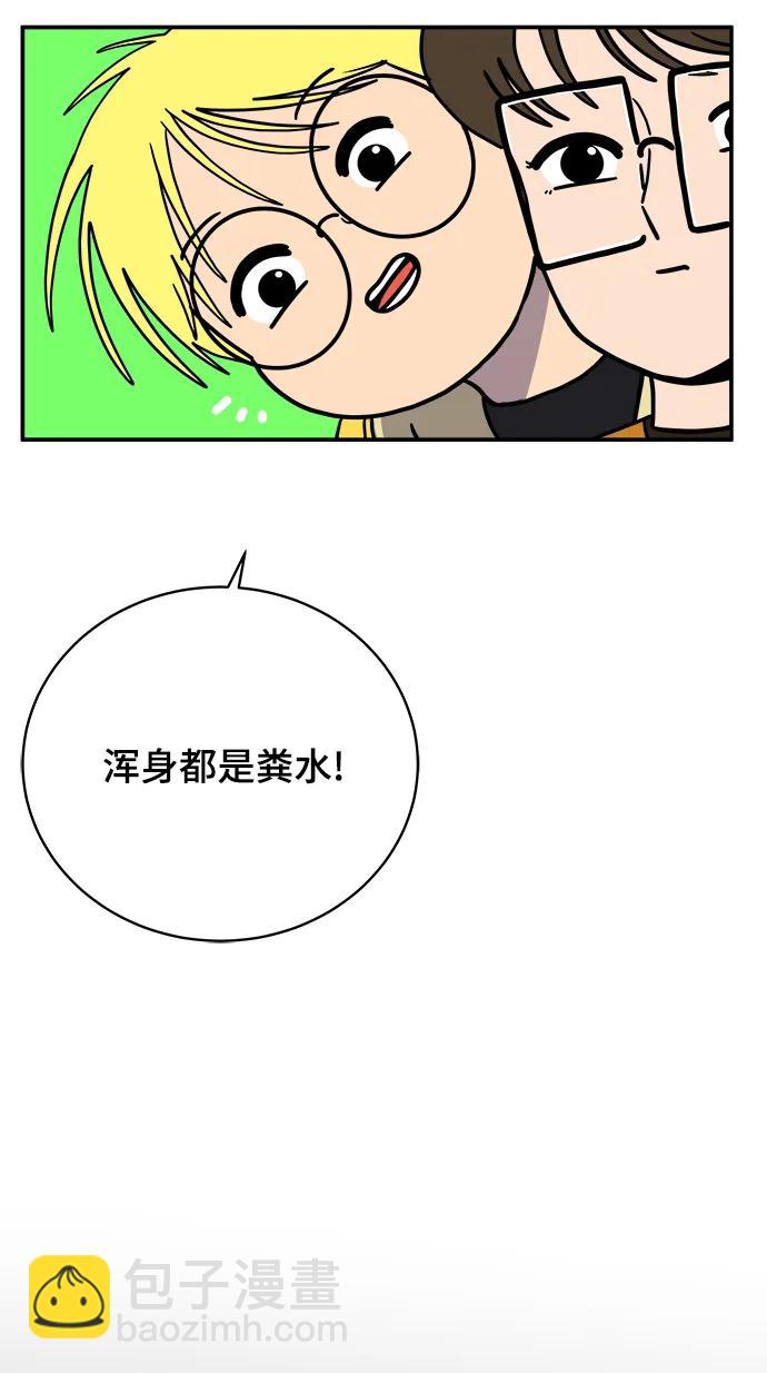 🍟末日避难所 [第120话] 美好结局1-斤斤计较的人们 第12页