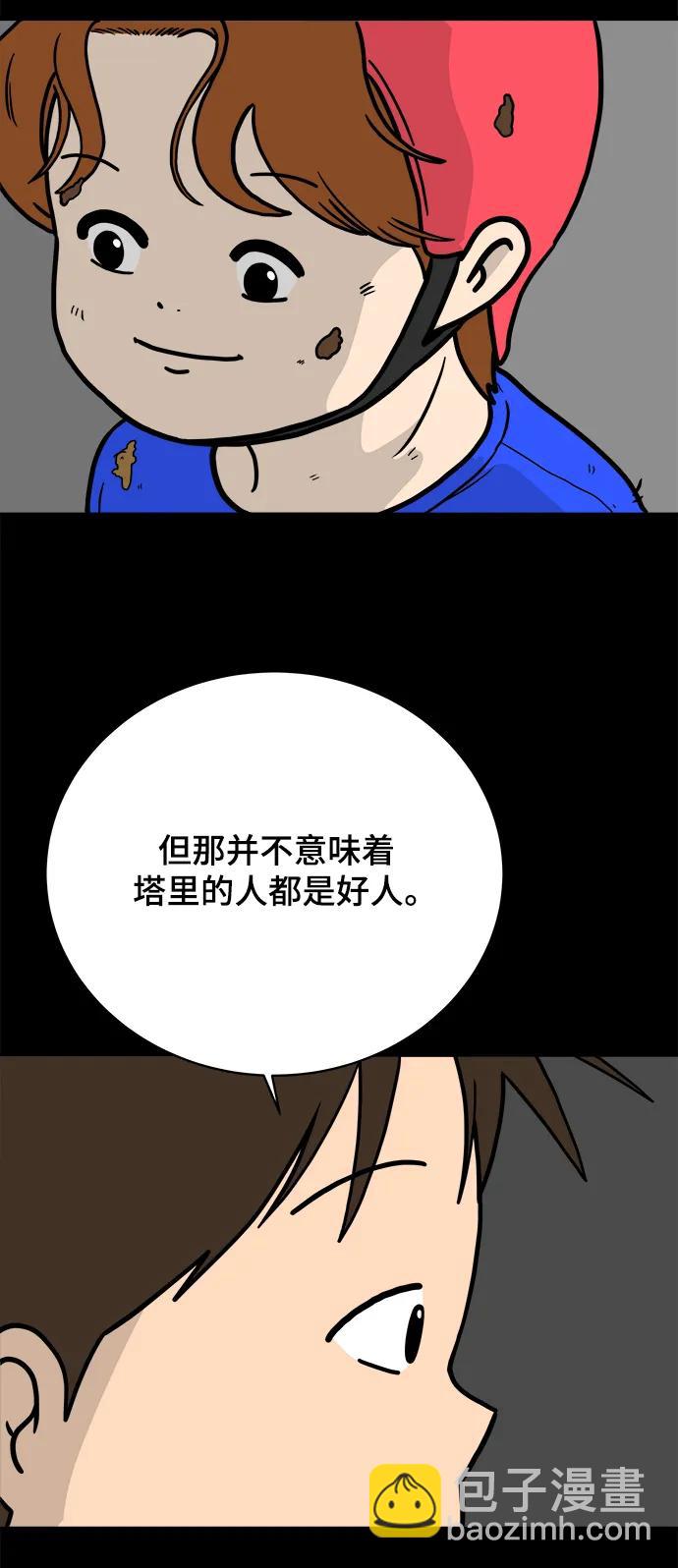 🍟末日避难所 [第120话] 美好结局1-斤斤计较的人们 第16页
