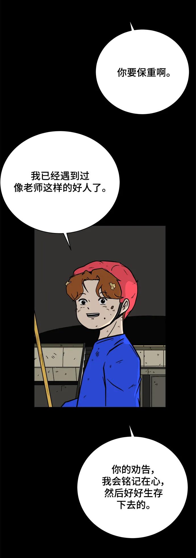 🍟末日避难所 [第120话] 美好结局1-斤斤计较的人们 第17页
