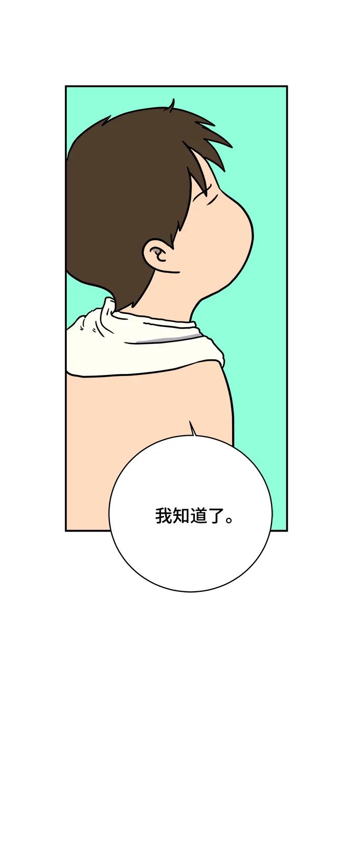 🍟末日避难所 [第120话] 美好结局1-斤斤计较的人们 第23页