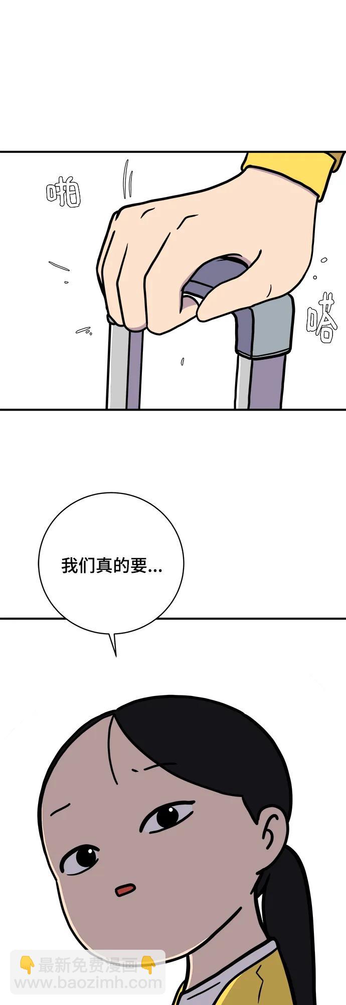 🍟末日避难所 [第120话] 美好结局1-斤斤计较的人们 第26页