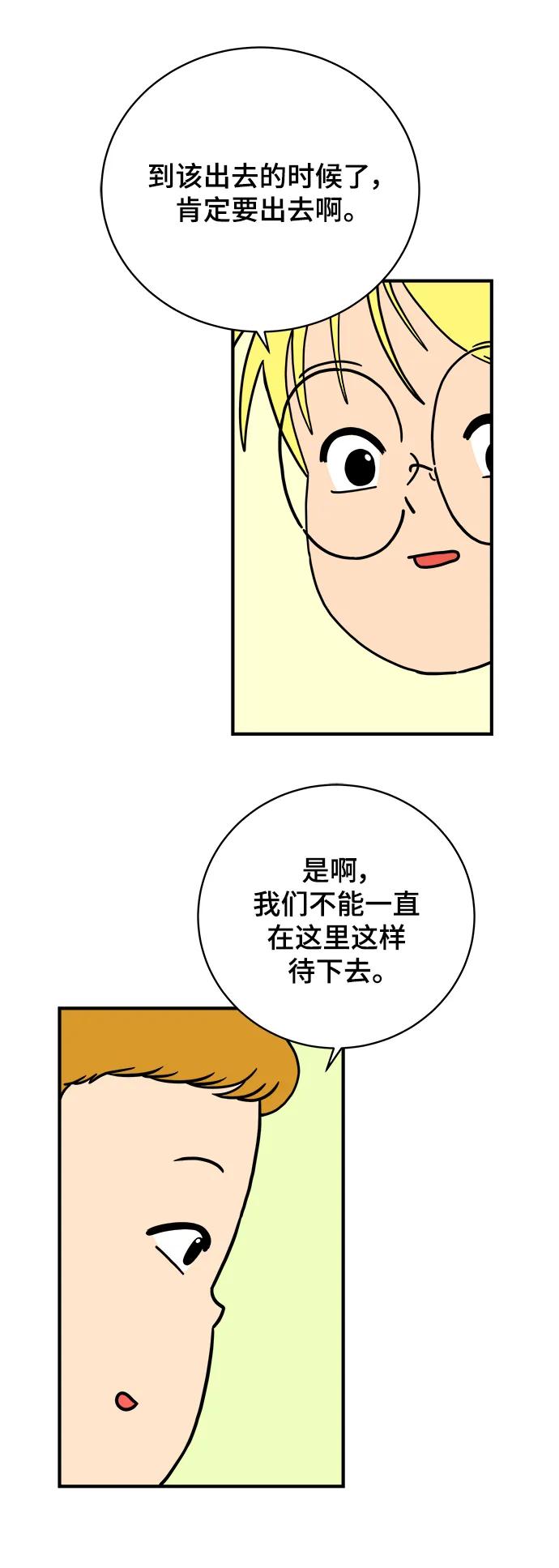 🍟末日避难所 [第120话] 美好结局1-斤斤计较的人们 第30页