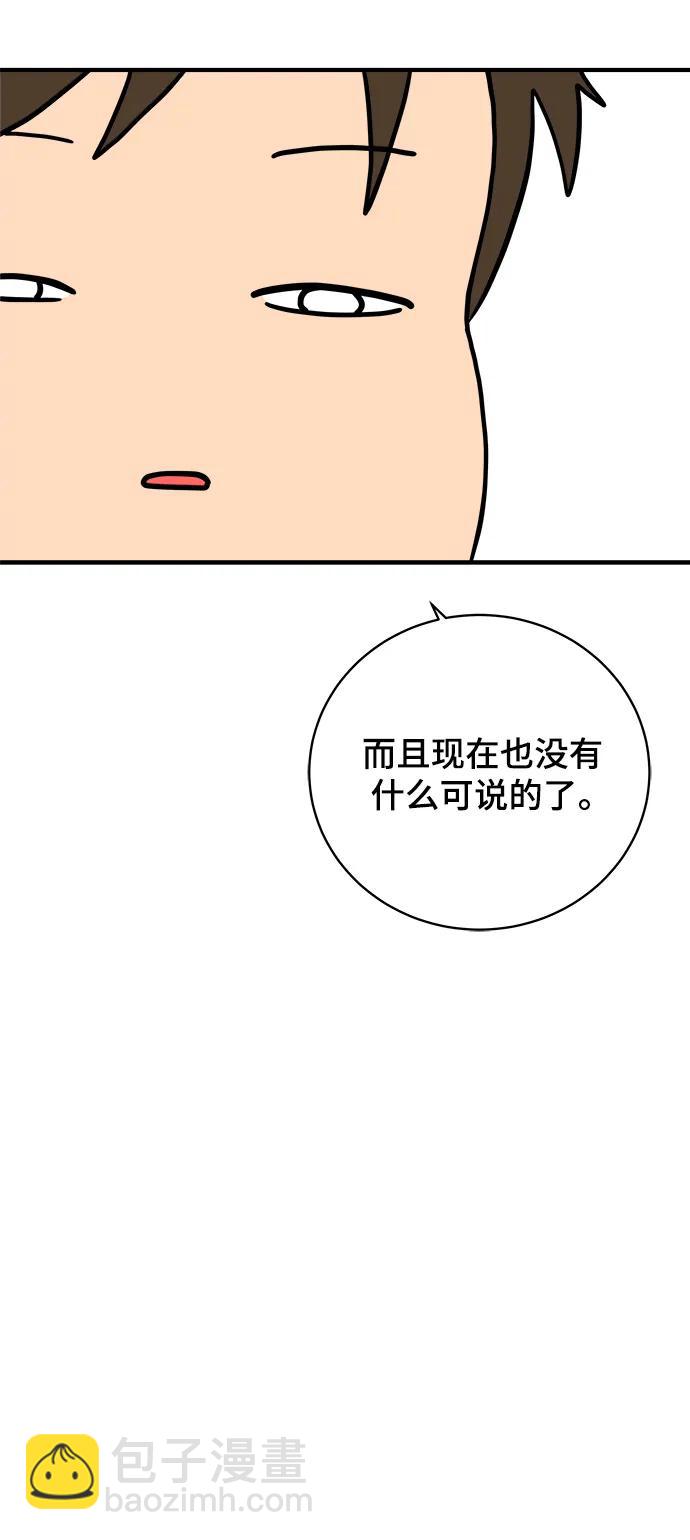 🍟末日避难所 [第120话] 美好结局1-斤斤计较的人们 第32页