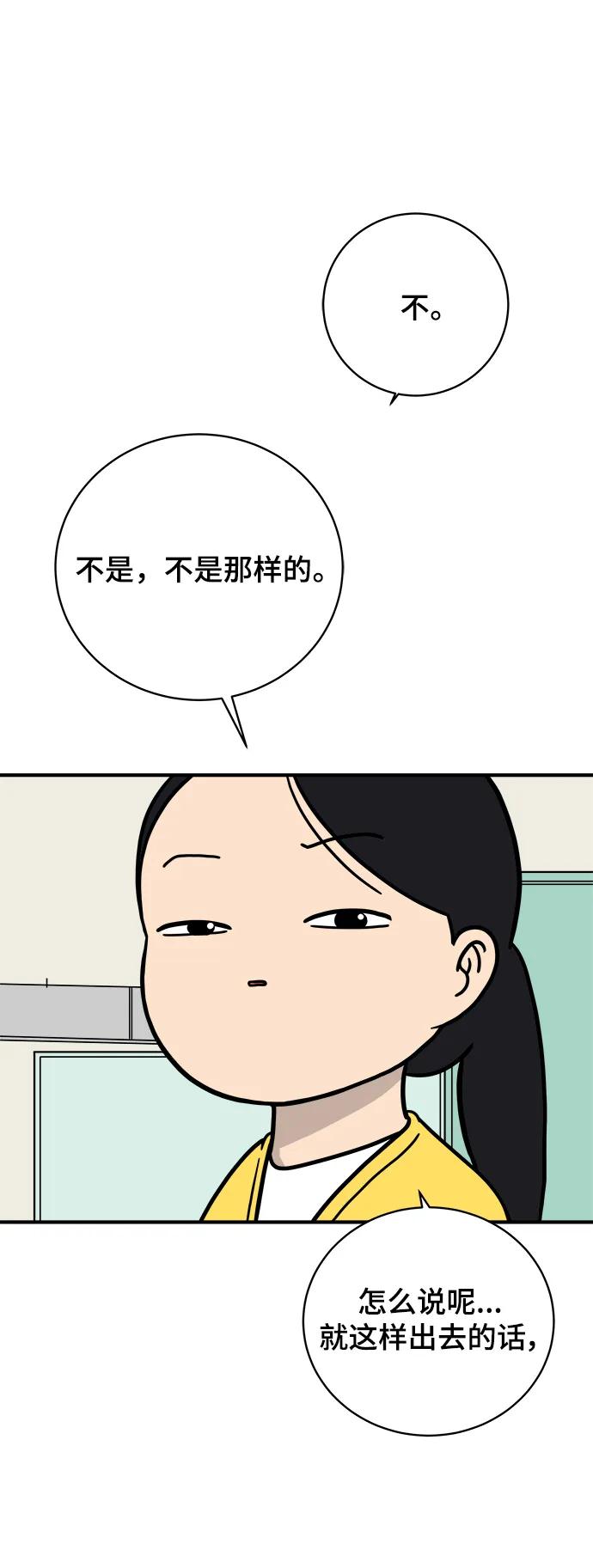 🍟末日避难所 [第120话] 美好结局1-斤斤计较的人们 第33页