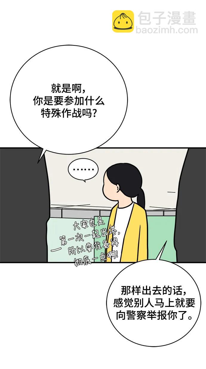 🍟末日避难所 [第120话] 美好结局1-斤斤计较的人们 第35页