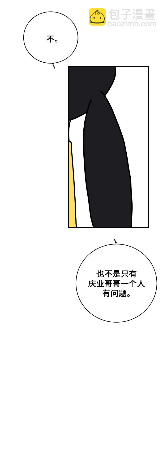 🍟末日避难所 [第120话] 美好结局1-斤斤计较的人们 第36页