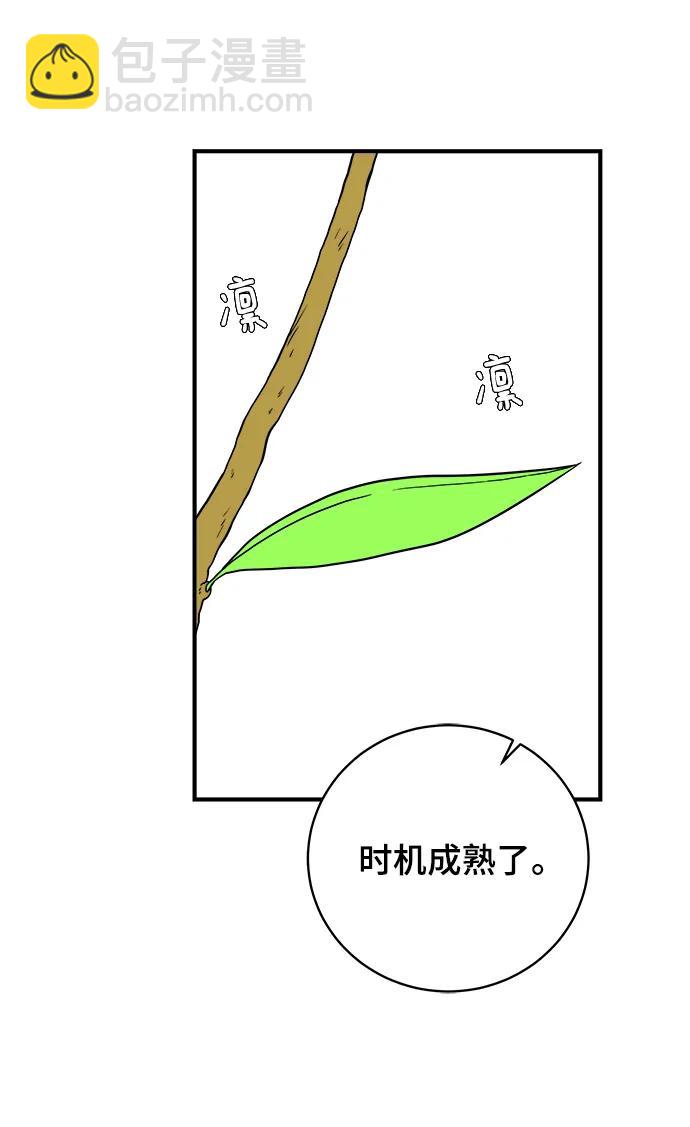 🍟末日避难所 [第120话] 美好结局1-斤斤计较的人们 第4页