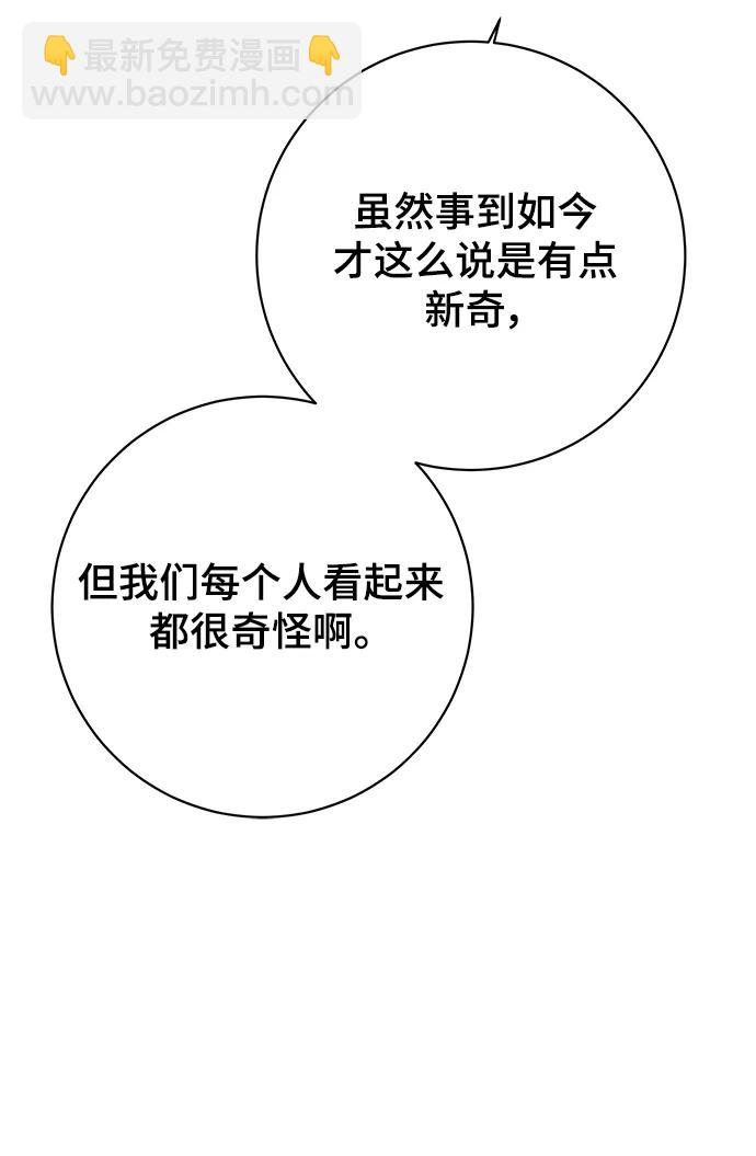 🍟末日避难所 [第120话] 美好结局1-斤斤计较的人们 第41页