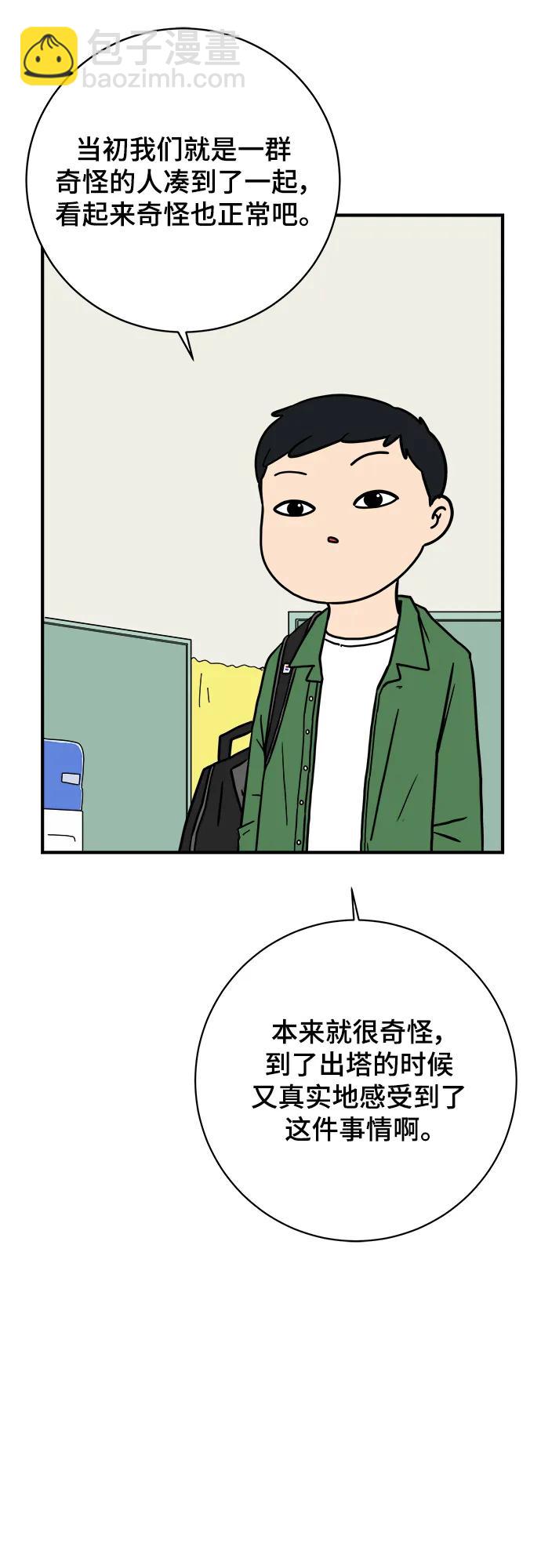 🍟末日避难所 [第120话] 美好结局1-斤斤计较的人们 第43页
