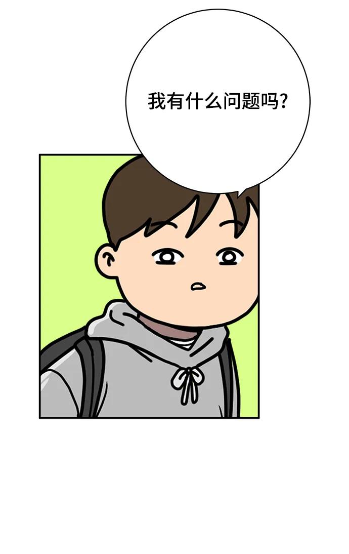 🍟末日避难所 [第120话] 美好结局1-斤斤计较的人们 第45页