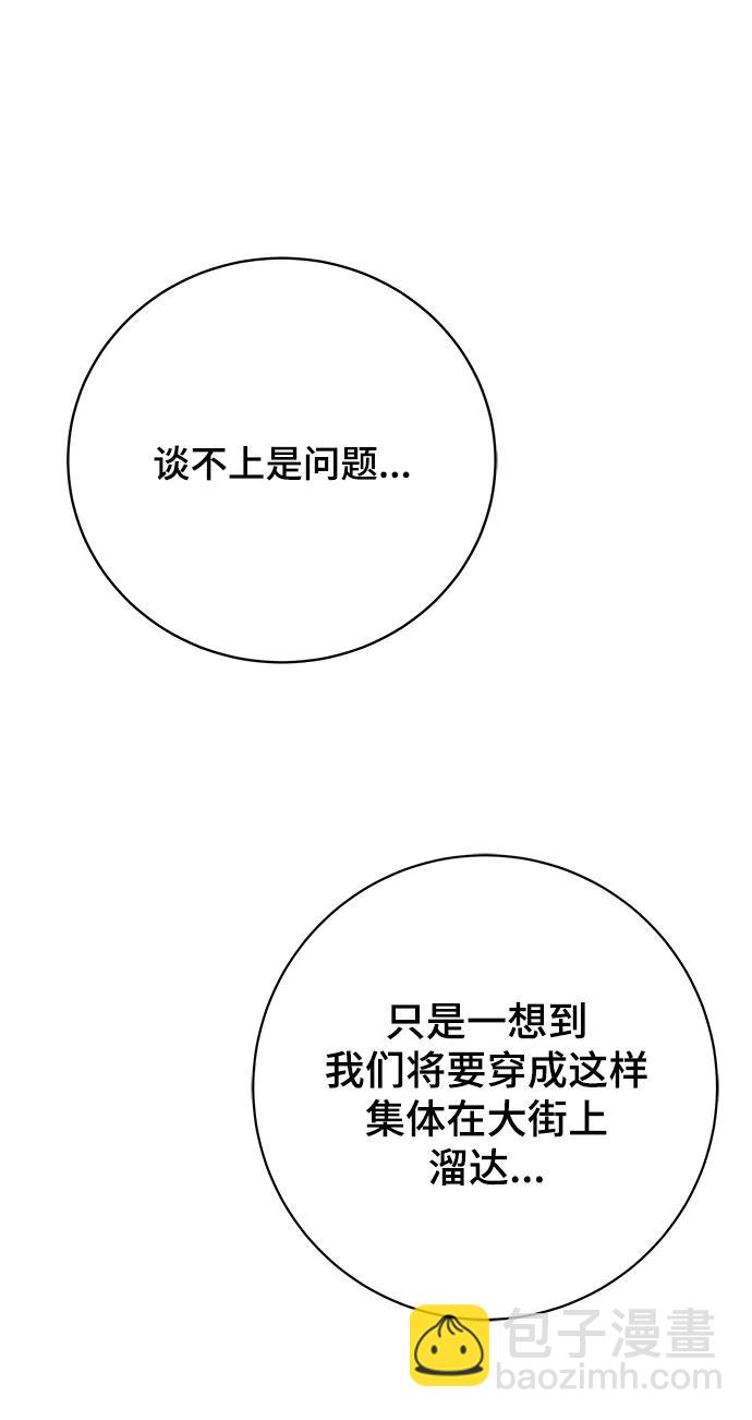 🍟末日避难所 [第120话] 美好结局1-斤斤计较的人们 第46页