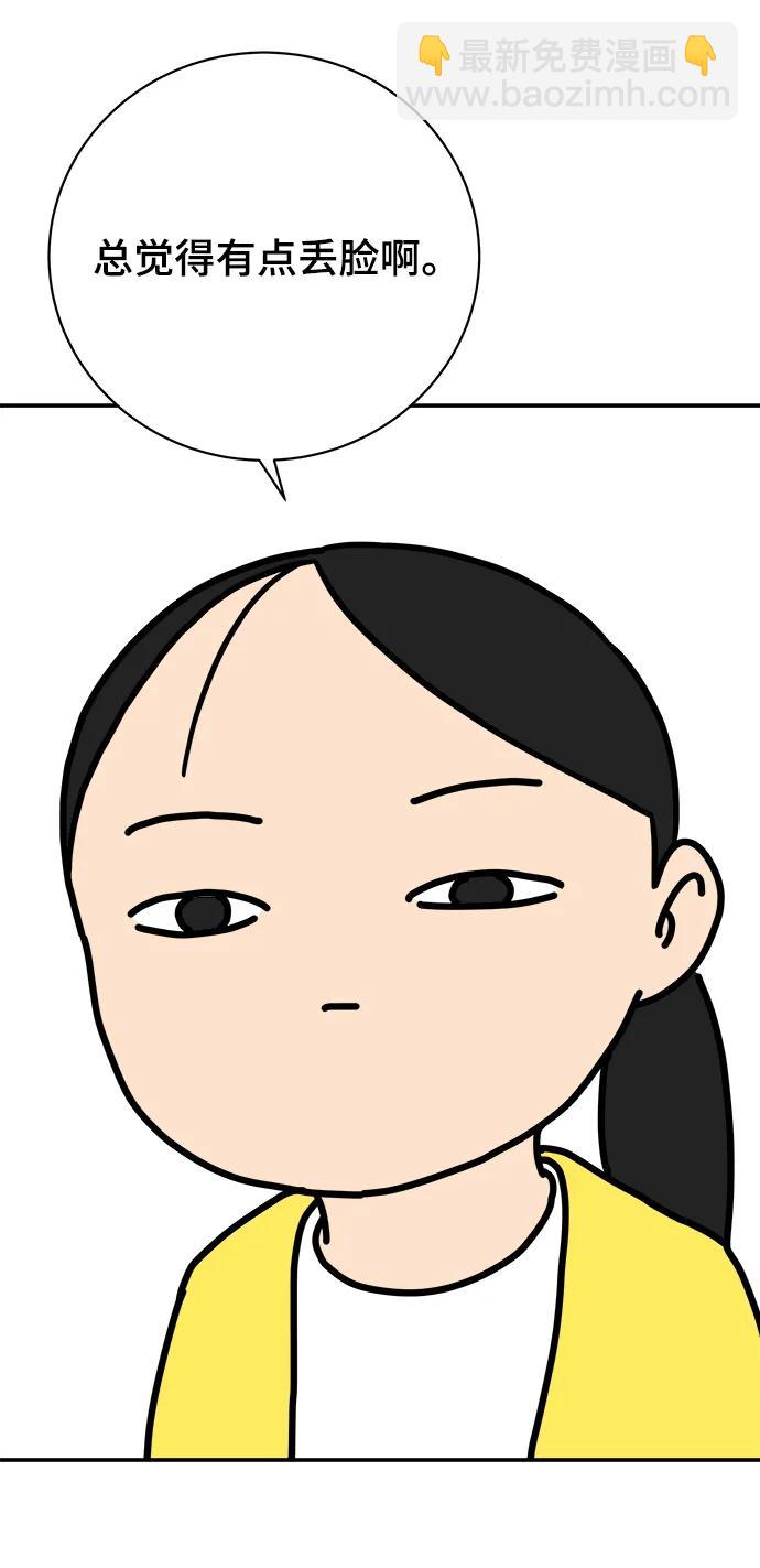 🍟末日避难所 [第120话] 美好结局1-斤斤计较的人们 第48页