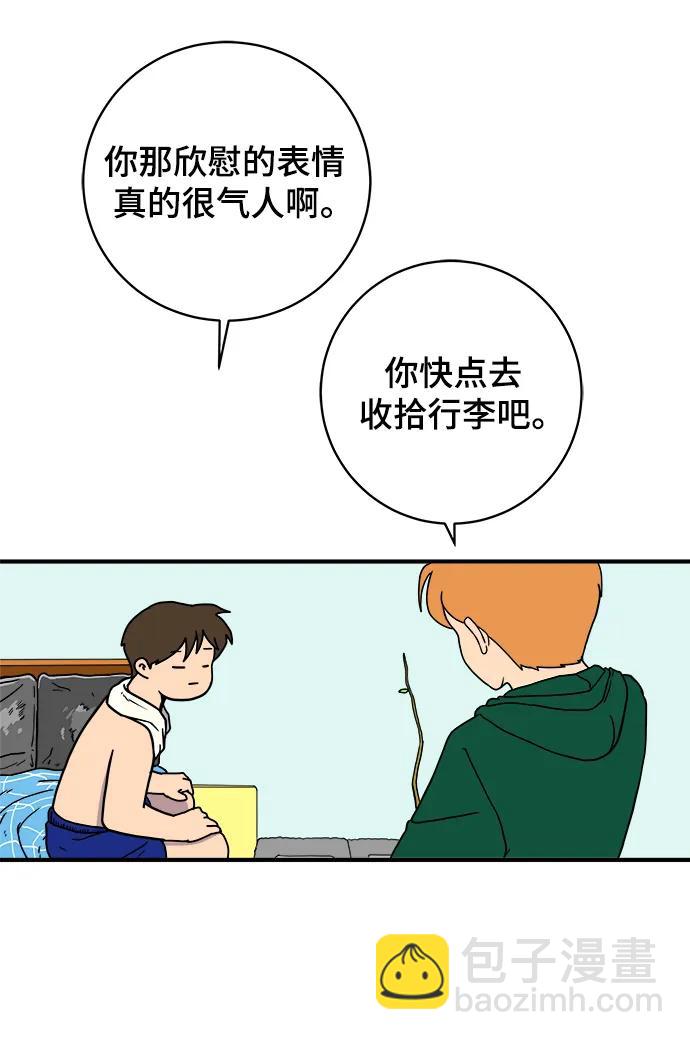 🍟末日避难所 [第120话] 美好结局1-斤斤计较的人们 第5页