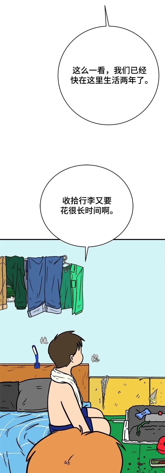 🍟末日避难所 [第120话] 美好结局1-斤斤计较的人们 第7页
