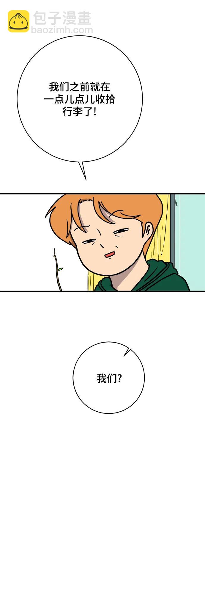 🍟末日避难所 [第120话] 美好结局1-斤斤计较的人们 第9页