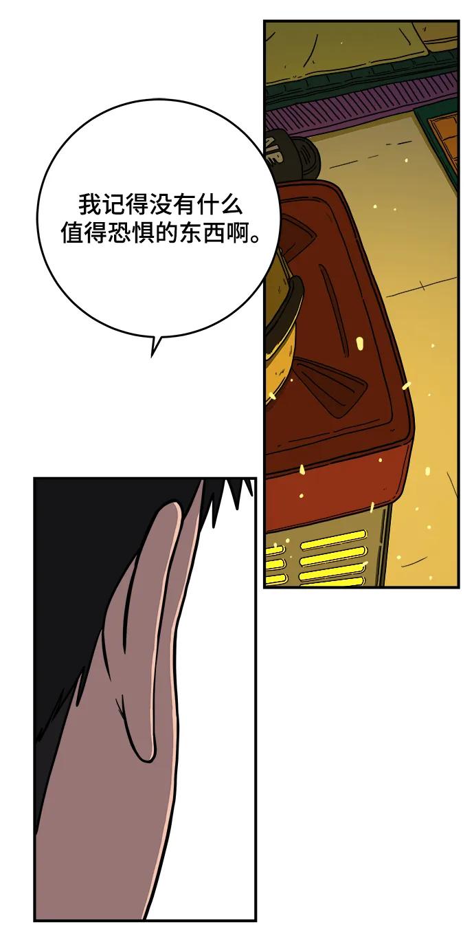 🍟末日避难所 [第122话] 美好结局3-摆脱留恋 第14页