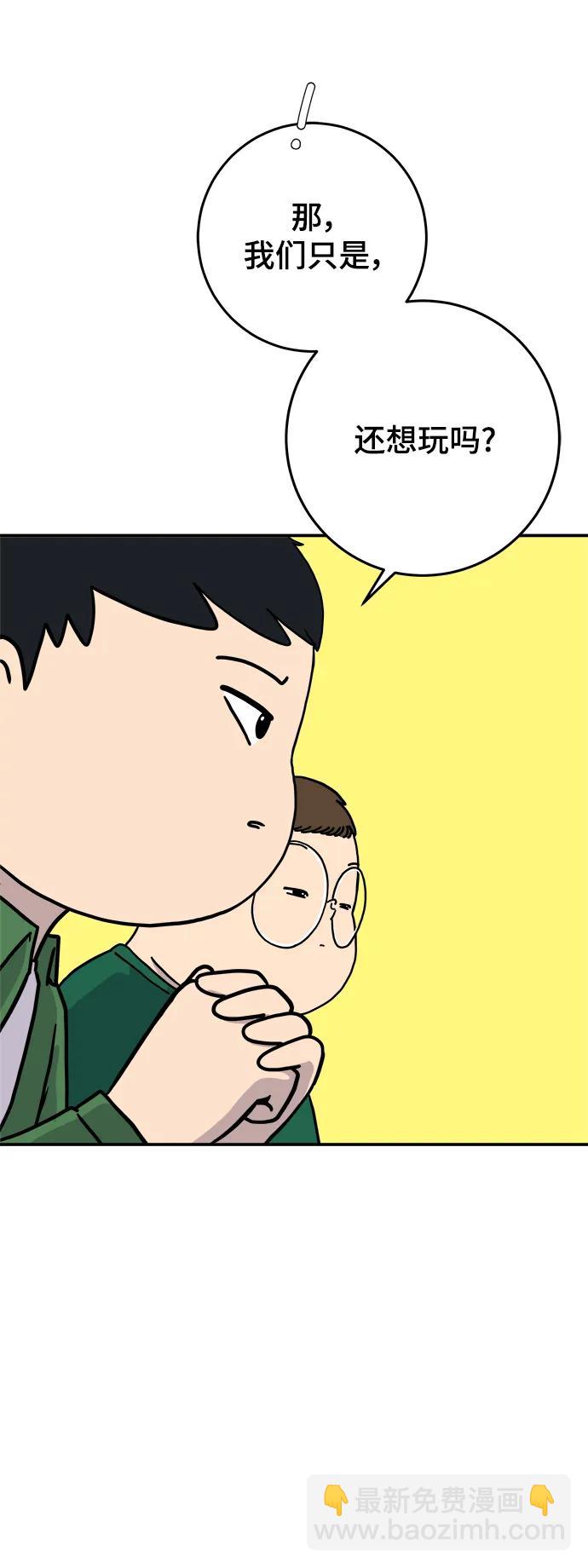 🍟末日避难所 [第122话] 美好结局3-摆脱留恋 第21页