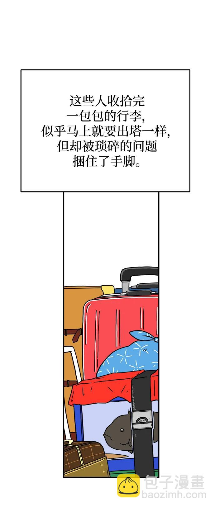 🍟末日避难所 [第122话] 美好结局3-摆脱留恋 第3页
