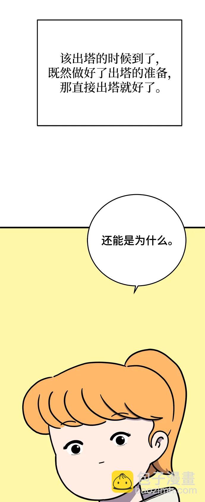 🍟末日避难所 [第122话] 美好结局3-摆脱留恋 第4页