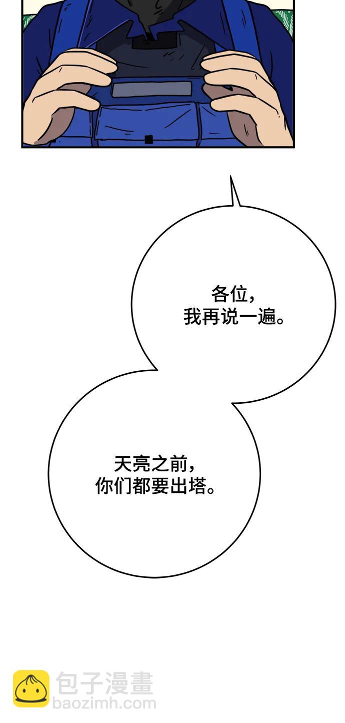 🍟末日避难所 [第122话] 美好结局3-摆脱留恋 第41页