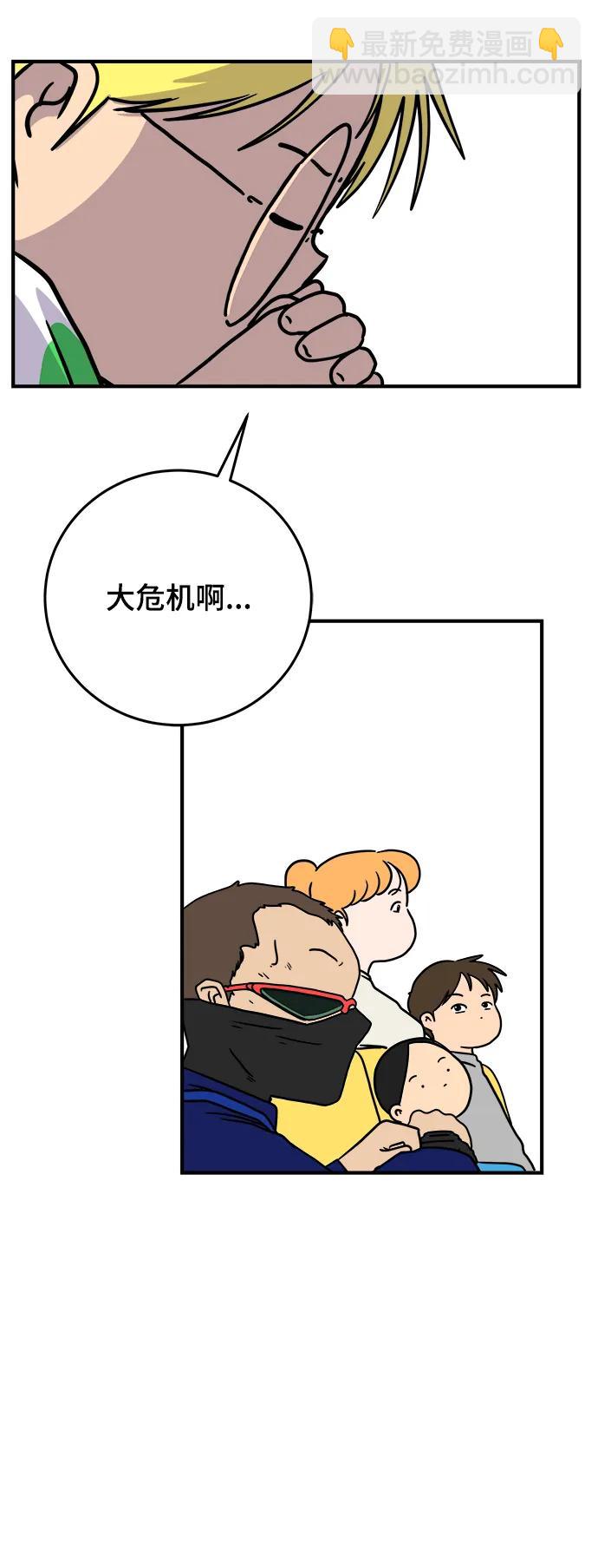 🍟末日避难所 [第122话] 美好结局3-摆脱留恋 第45页