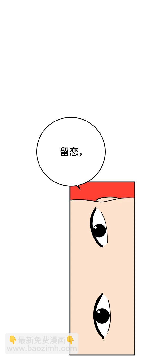 🍟末日避难所 [第122话] 美好结局3-摆脱留恋 第46页