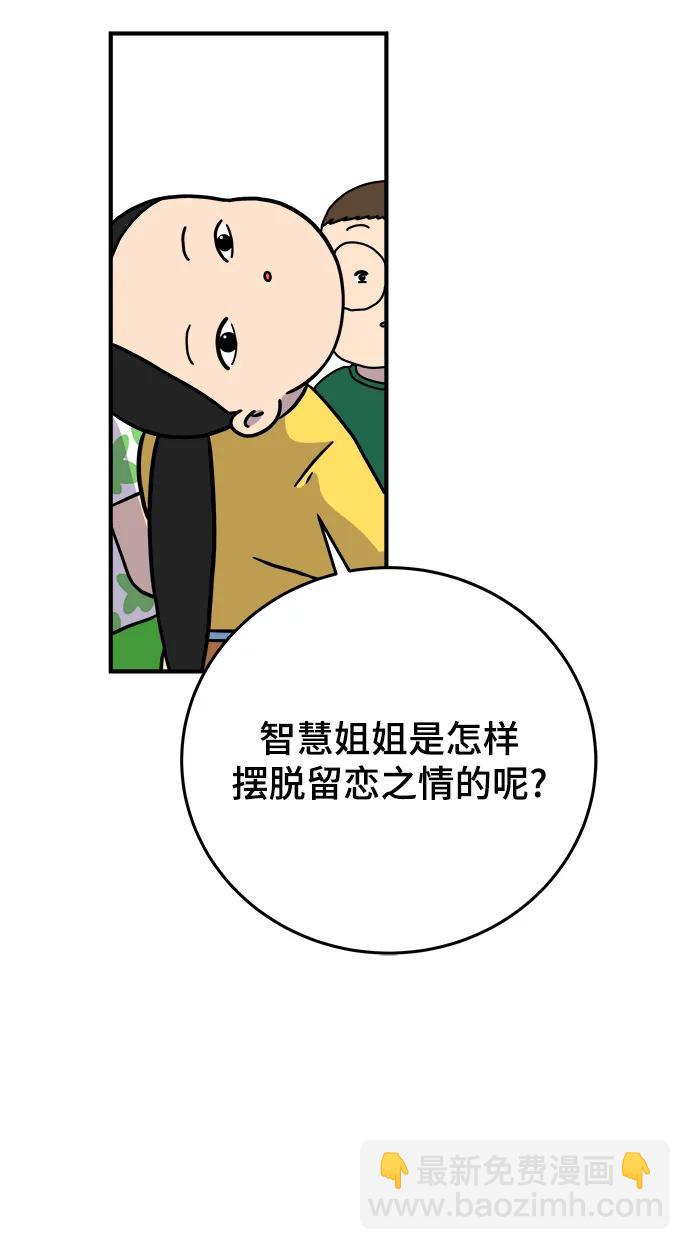 🍟末日避难所 [第122话] 美好结局3-摆脱留恋 第47页