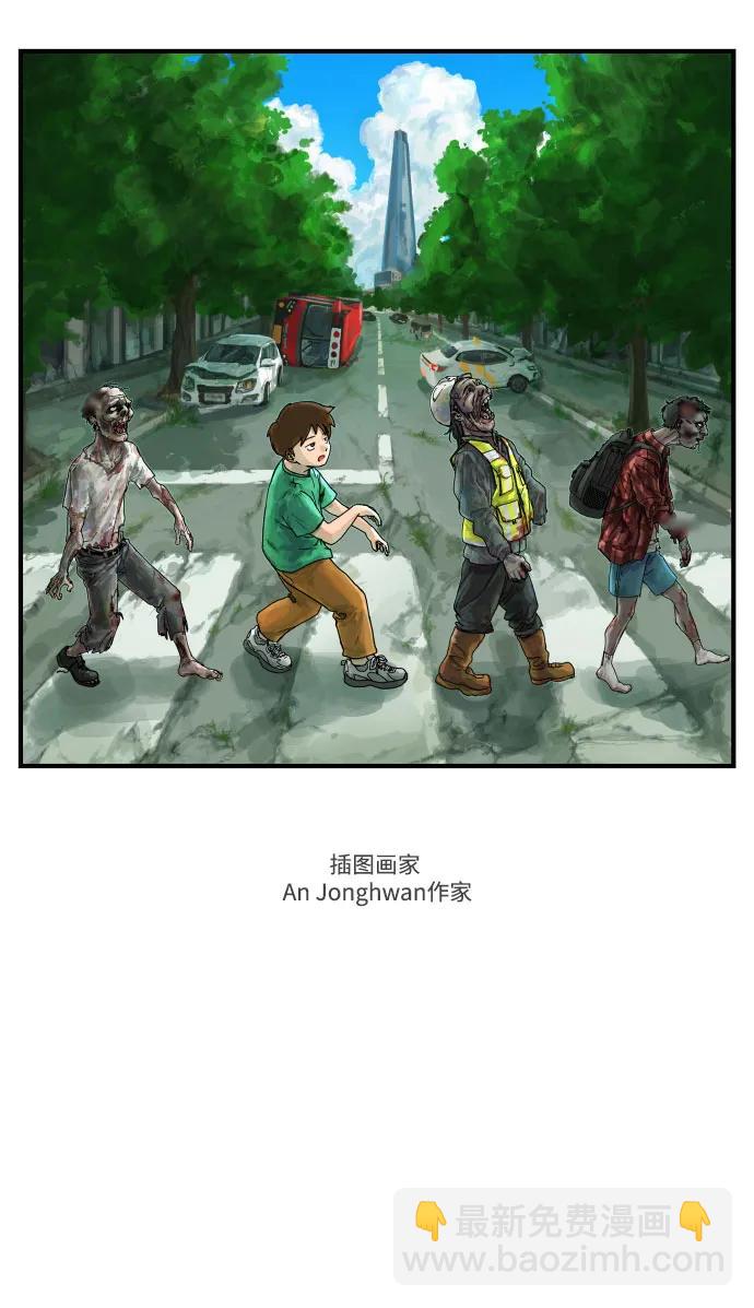 🍟末日避难所 【免费】后记 第10页