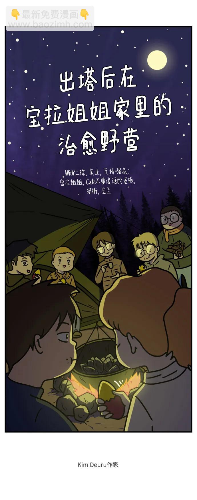 🍟末日避难所 【免费】后记 第13页