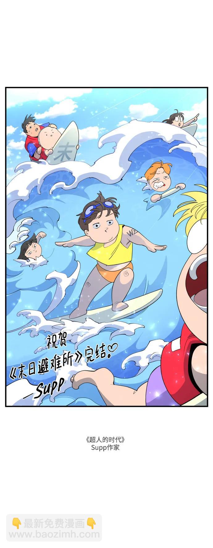 🍟末日避难所 【免费】后记 第14页