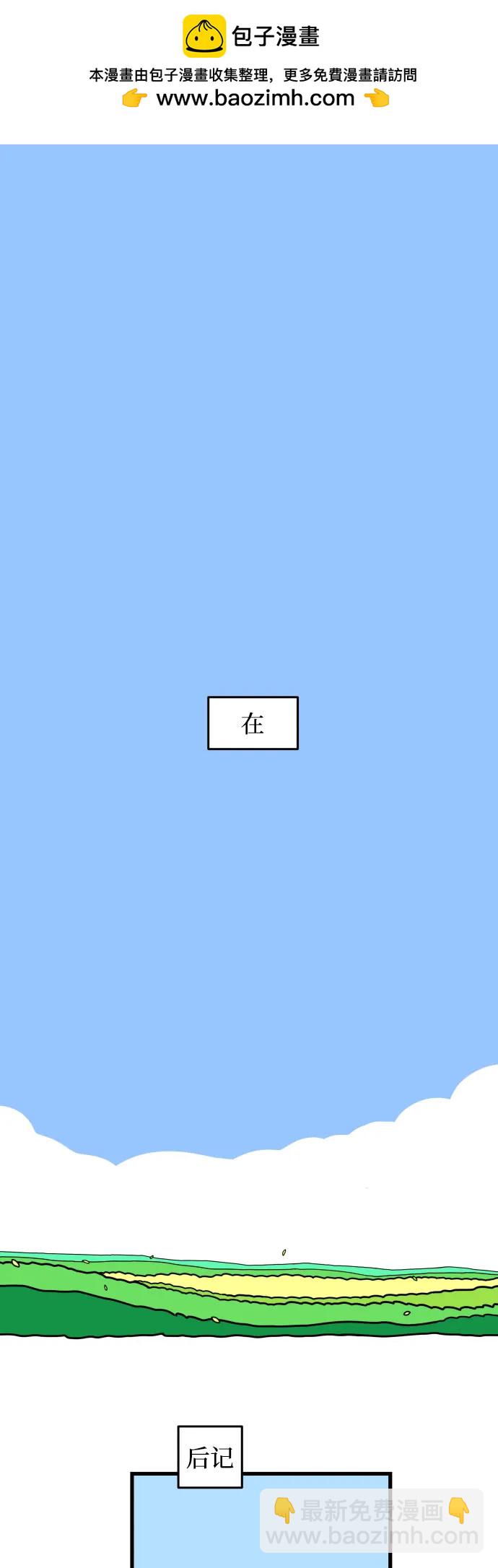 🍟末日避难所 【免费】后记 第2页