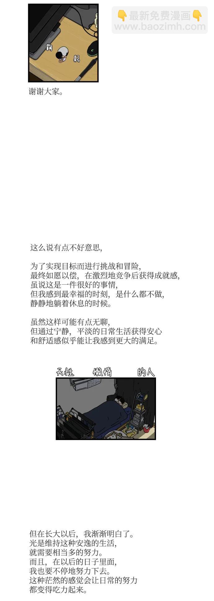 🍟末日避难所 【免费】后记 第28页