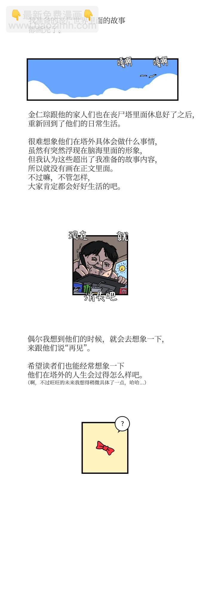🍟末日避难所 【免费】后记 第31页