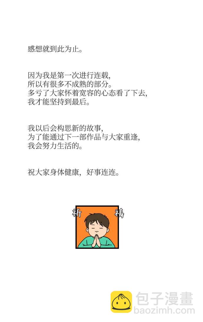 🍟末日避难所 【免费】后记 第32页