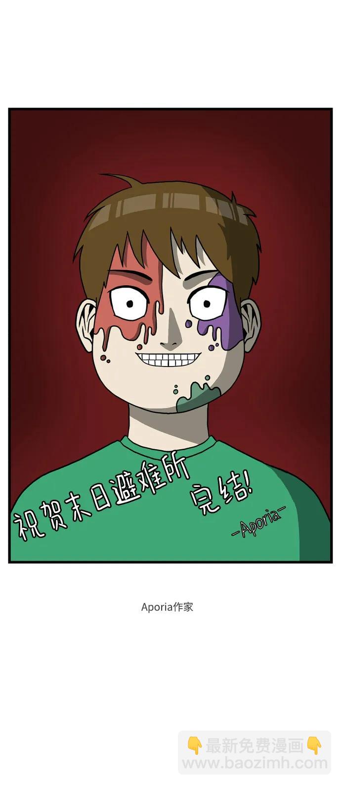 🍟末日避难所 【免费】后记 第4页