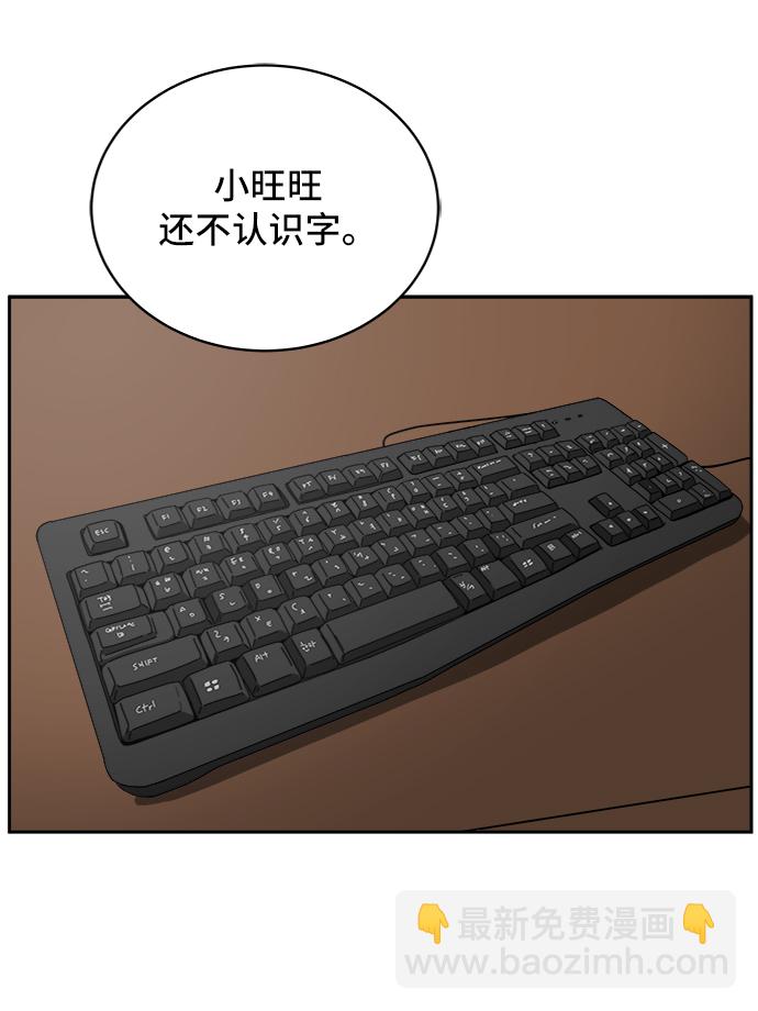 🍟末日避难所 [第15话] 郑旺旺逃离作战1-会议 第12页