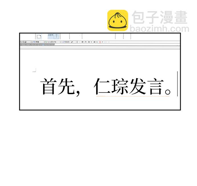 🍟末日避难所 [第15话] 郑旺旺逃离作战1-会议 第14页