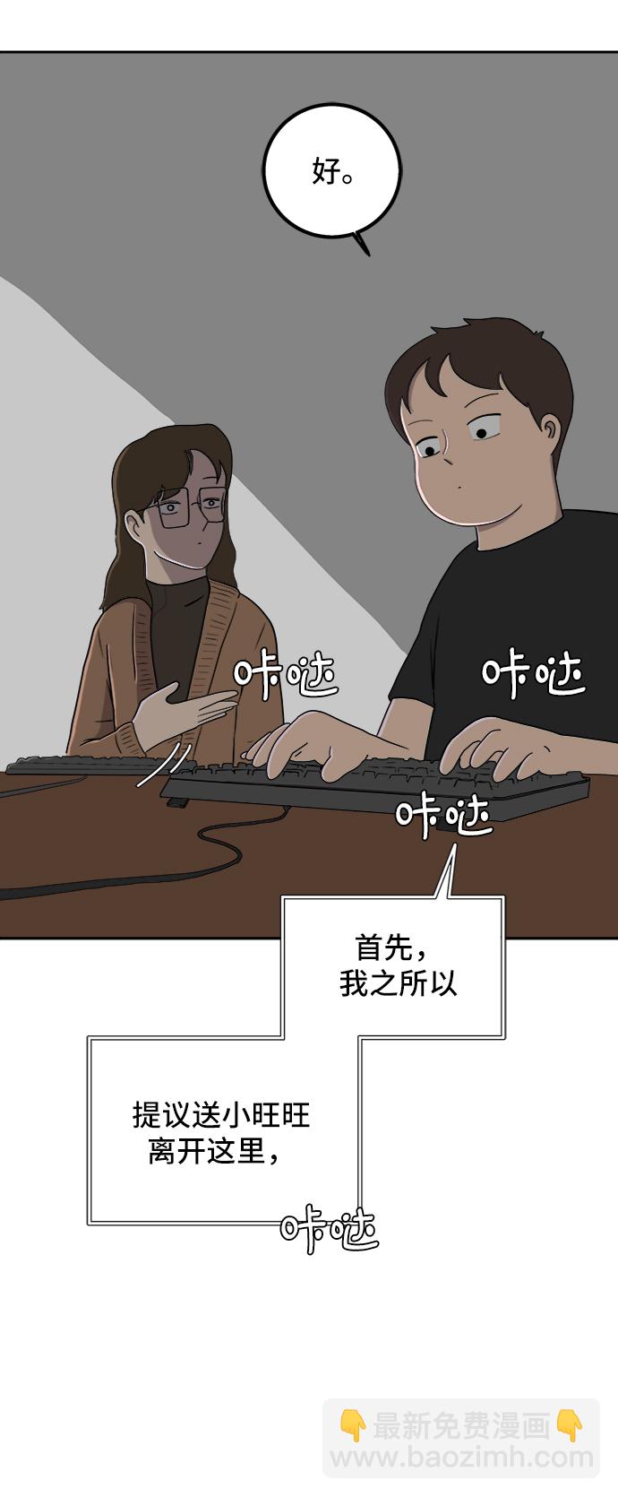 🍟末日避难所 [第15话] 郑旺旺逃离作战1-会议 第15页