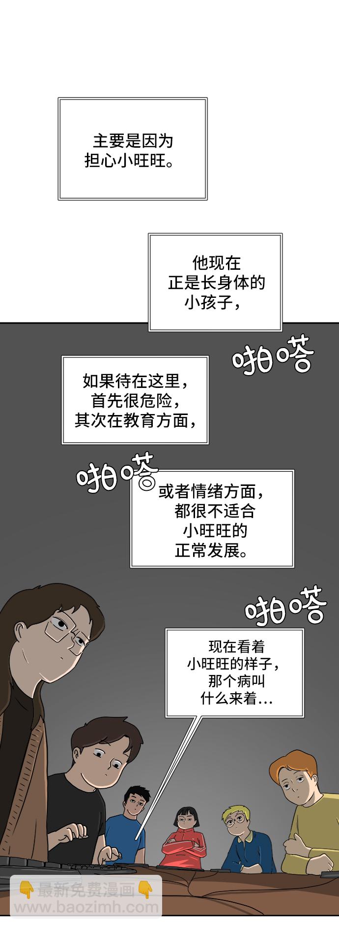 🍟末日避难所 [第15话] 郑旺旺逃离作战1-会议 第16页
