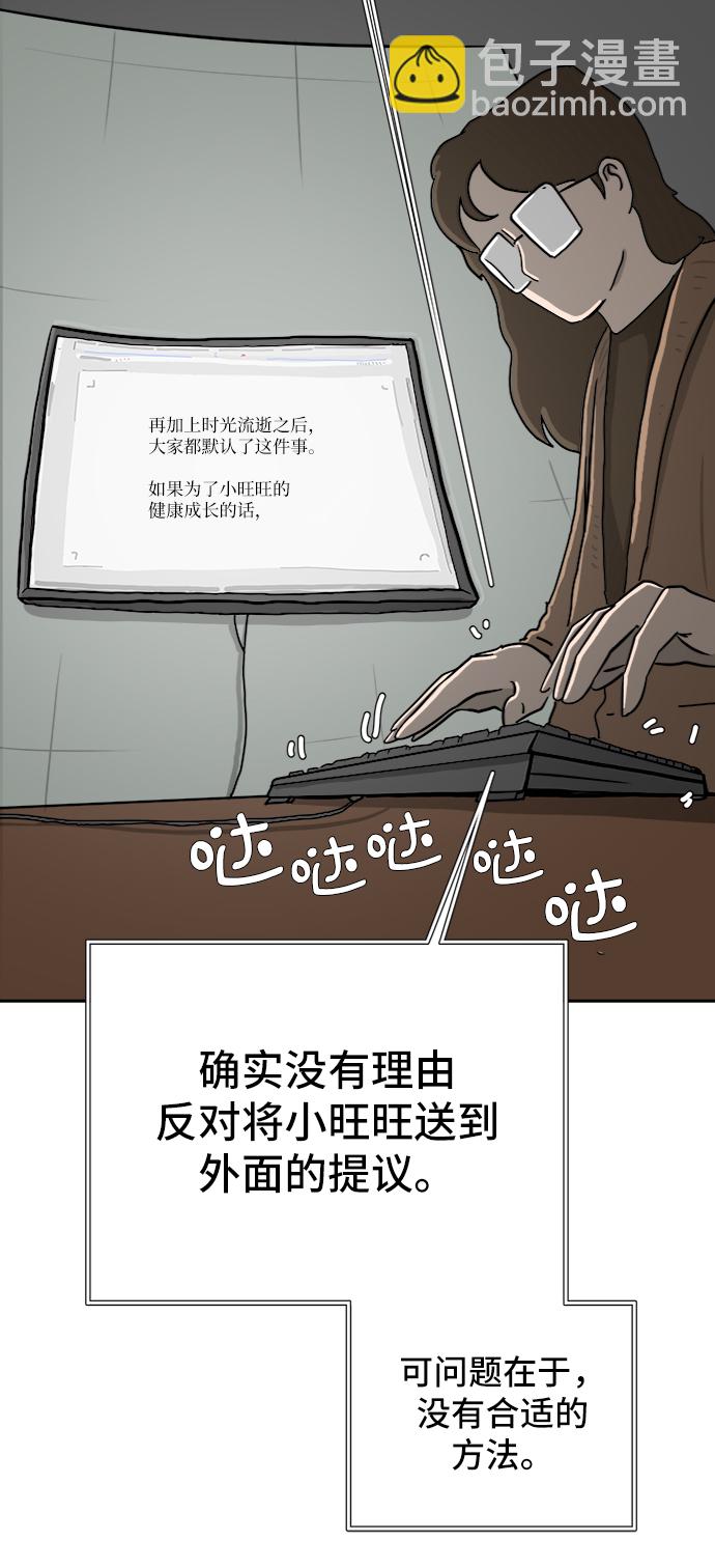 🍟末日避难所 [第15话] 郑旺旺逃离作战1-会议 第20页