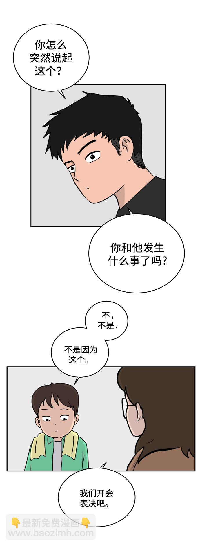 🍟末日避难所 [第15话] 郑旺旺逃离作战1-会议 第3页