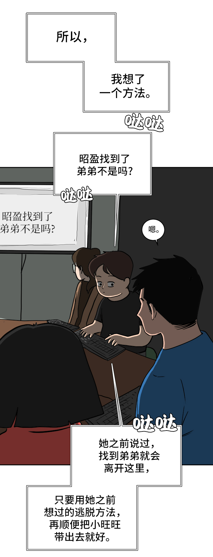 🍟末日避难所 [第15话] 郑旺旺逃离作战1-会议 第35页