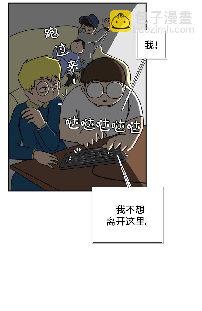🍟末日避难所 [第15话] 郑旺旺逃离作战1-会议 第36页
