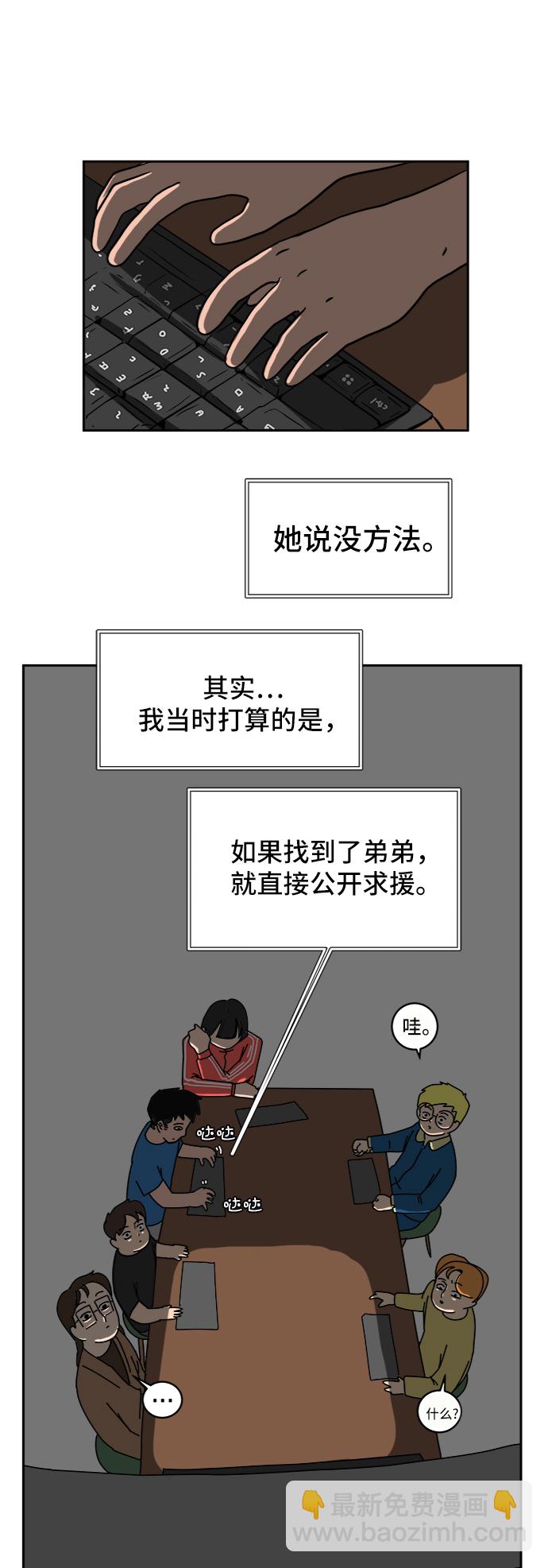 🍟末日避难所 [第15话] 郑旺旺逃离作战1-会议 第43页