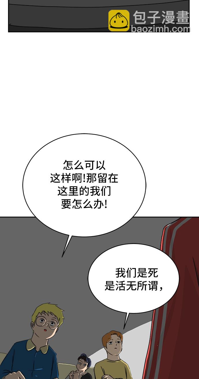🍟末日避难所 [第15话] 郑旺旺逃离作战1-会议 第44页